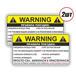2шт Наклейка на авто Warning Правила поездки пассажира-Car Stickers Waterproof Vinyl Decal on Bumper Rear Window Decoration SH68