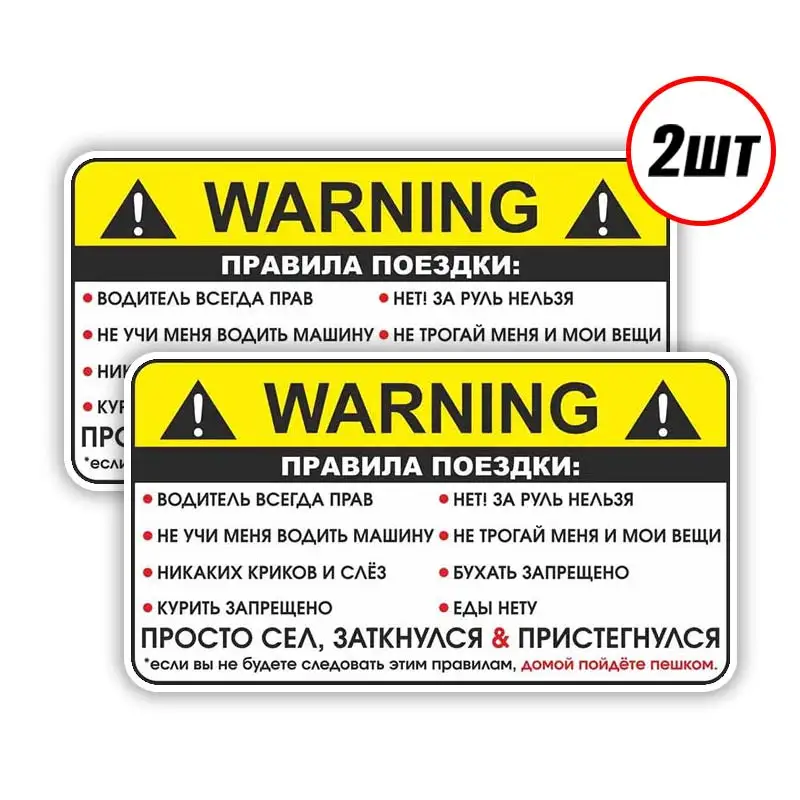 2шт Наклейка на авто Warning Правила поездки пассажира-Car Stickers Waterproof Vinyl Decal on Bumper Rear Window Decoration SH68