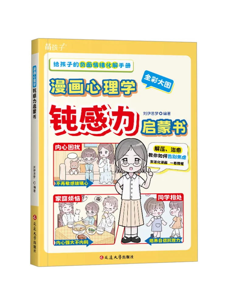 

Book-Winshare Comic Psychology The Power Of Insensitivity Enlightenment Book