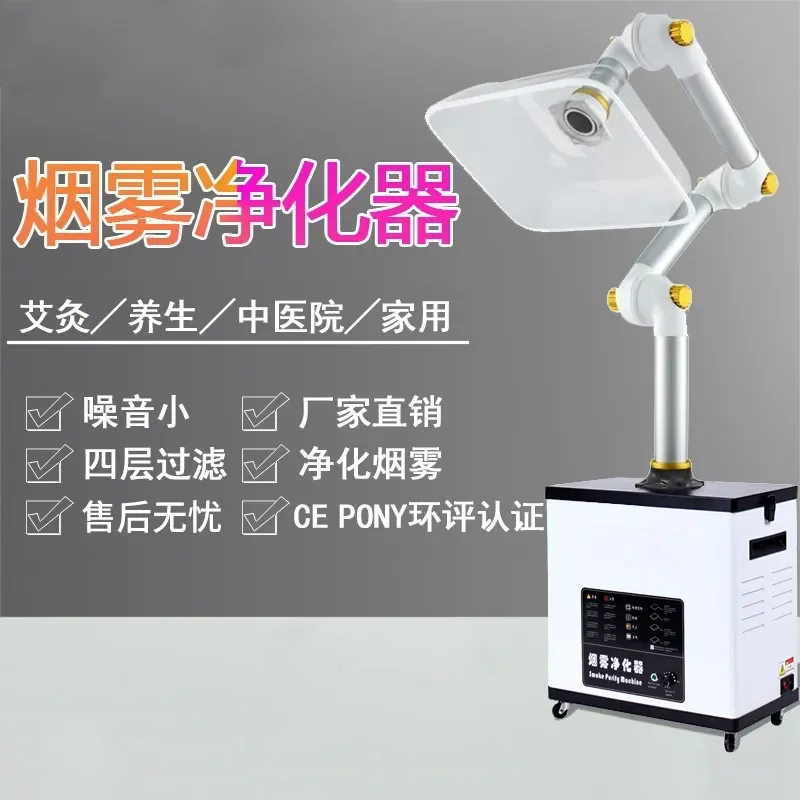 2026 Moxibustion smoke purifier smoke exhaust machine household mobile suction moxa cigarette machine health center smoke