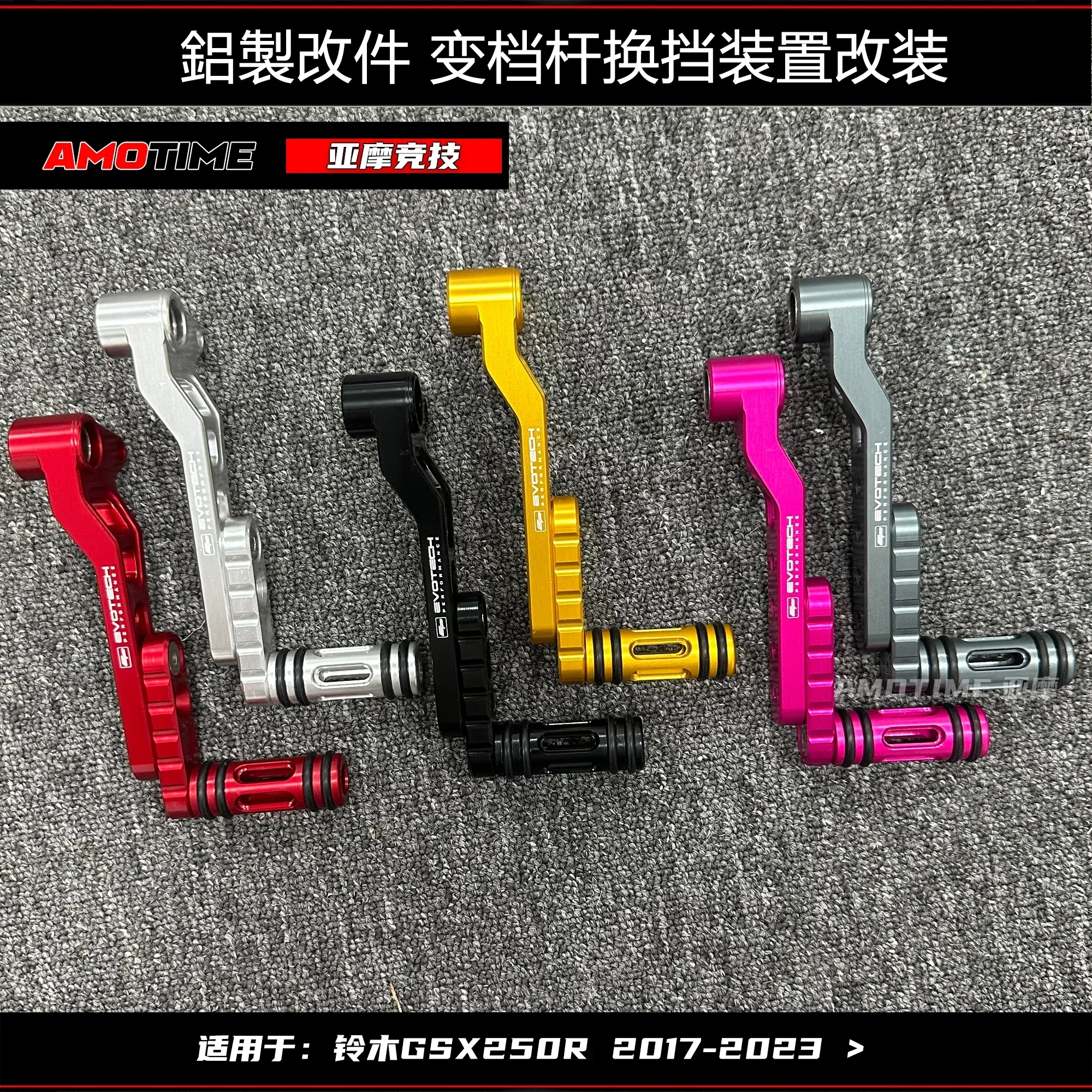 Amos modification is suitable for Suzuki GSX250R adjustable gear lever DL250 extended gear hanging DR300 gear lever