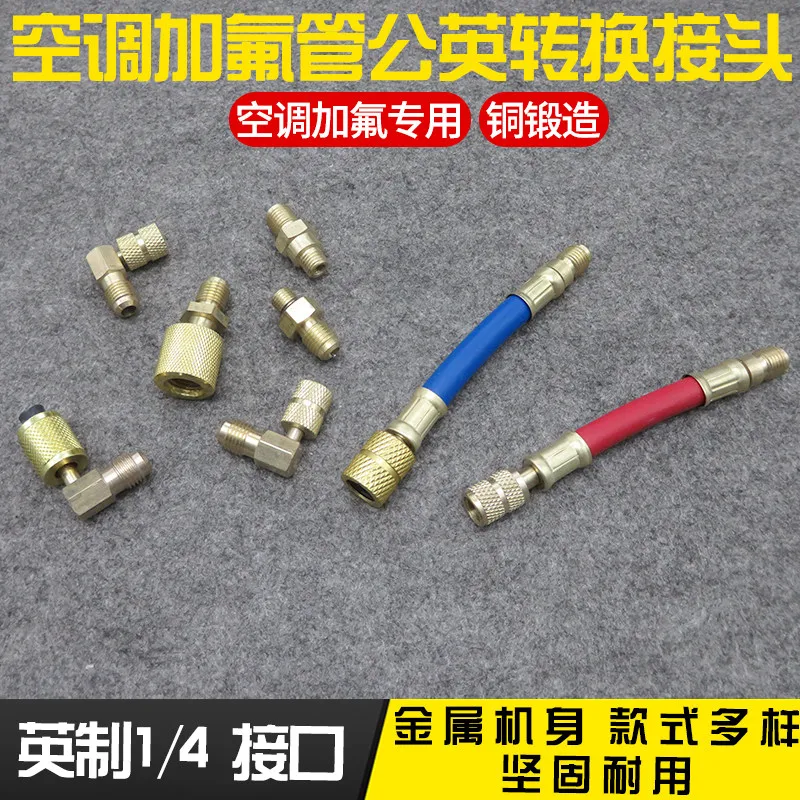 Automobile air conditioner fluoride pipe male English adapter refrigerator refrigerant liquid filling