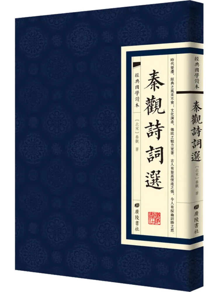 Livre - Poèmes sélectionnés de Qin Guan par Winshare