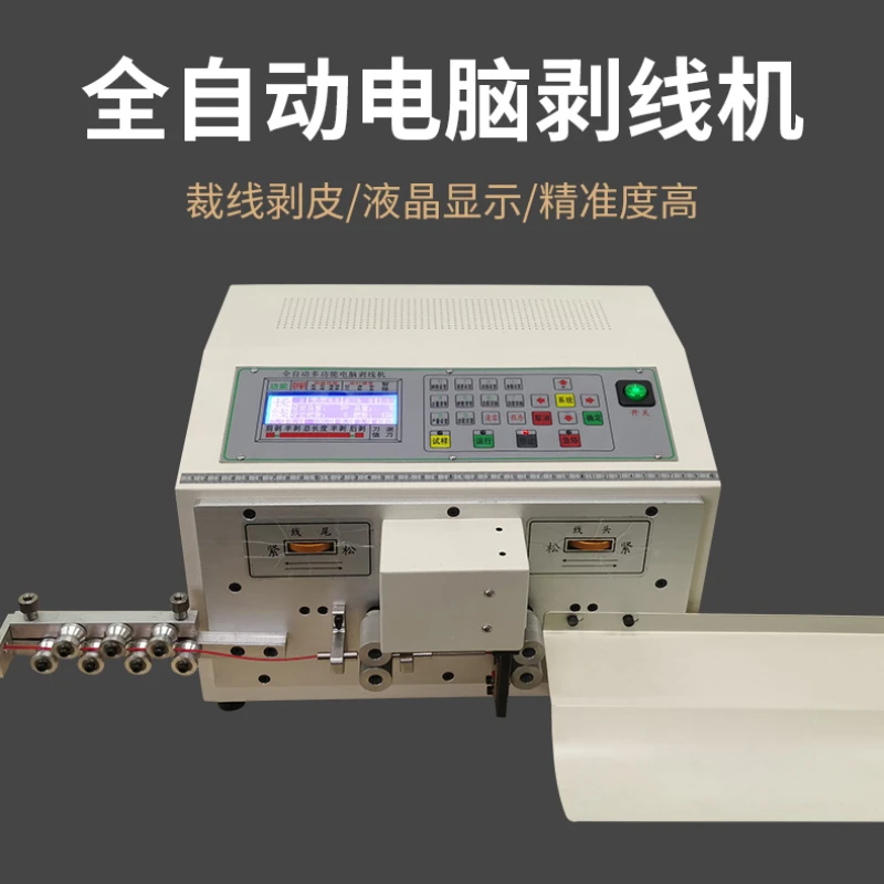 Full-automatic computer wire and cable peeling and cutting off-line machine sheath line