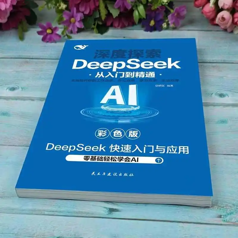 Deep Exploration of DeepSeek, From Beginner To Master, Color Version, Zero Foundation, Easy To Play AI