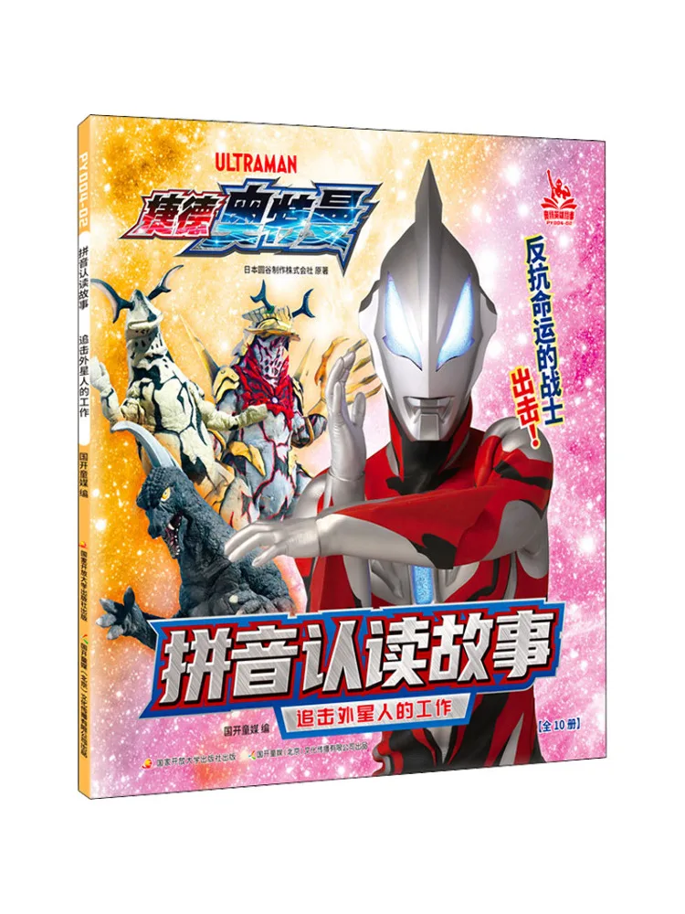 كتاب-Winshare Pinyin قصة التعرف على السعي الأجانب #1