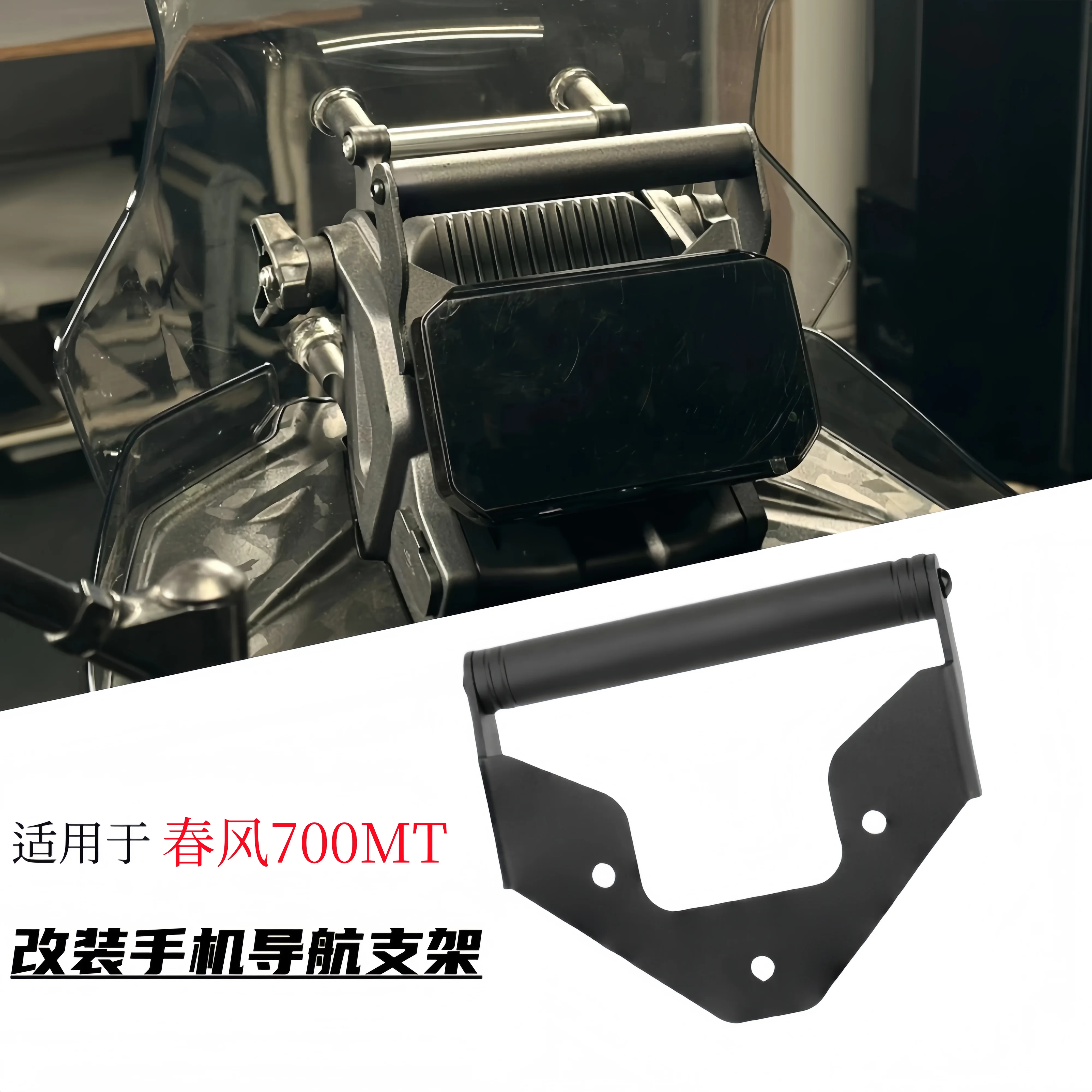 

Motorcycle Navigation Stand, Mobile Phone Stand, GPS Multifunctional Extension Pole, CFMOTO New 700MT 700 MT 2025 CF700