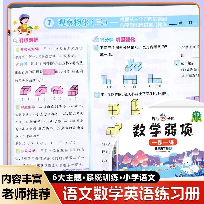Grades 1-6, Volumes 1 and 2, Chinese, Mathematics, and English Weakness Synchronized Practice Book, People's Education Press