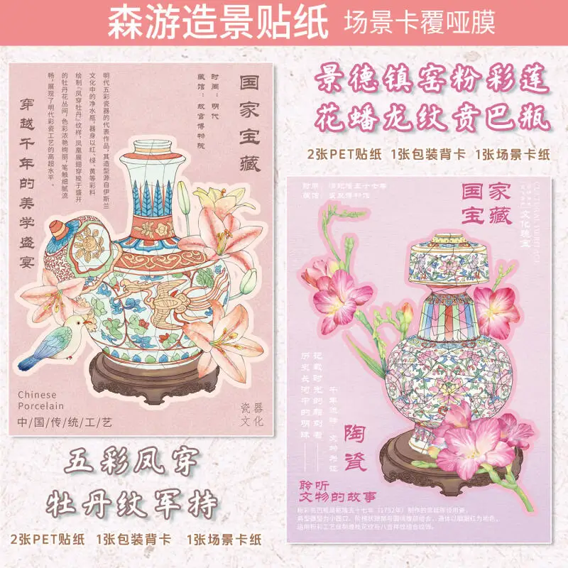 

Card Lover 4 Pcs [Relic Restoration Series] Waterproof 3D Landscape Stickers Coiled Dragon Benba Bottle Phoenix Peony Kundika