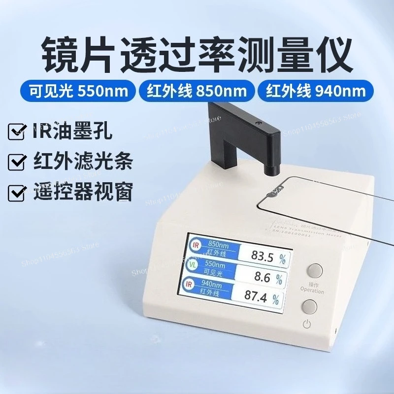 LS108A Optical Transmittance Meter Mobile Phone Lens Transmittance Meter Infrared Infrared Ink Test Instrument