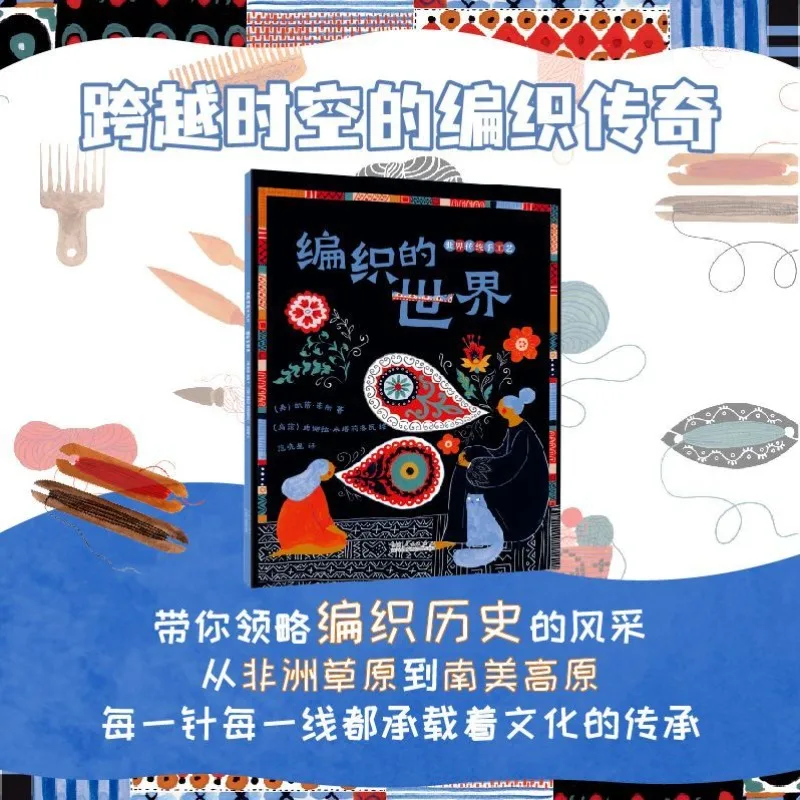 Compiled World (2 volumes) Hardcover, Intangible Cultural Heritage Handicraft Art Enlightenment Book, Children's Handicraft Art