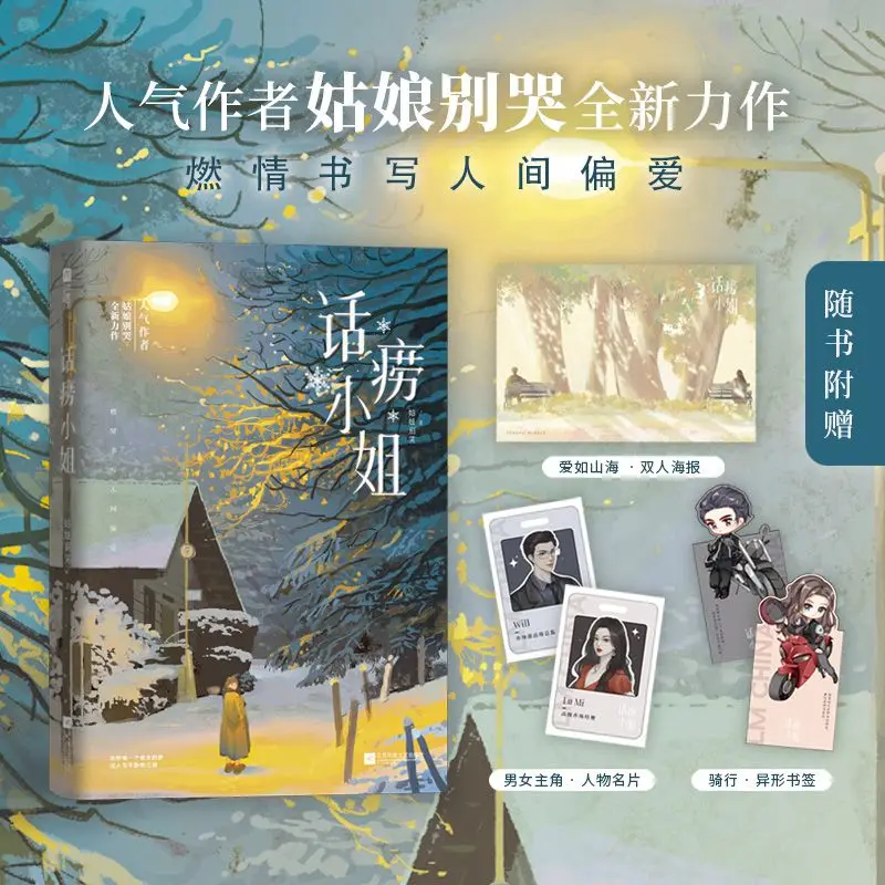 

The Chatty Lady Author: Girl Don't Cry Passionate Preference для романов и книг