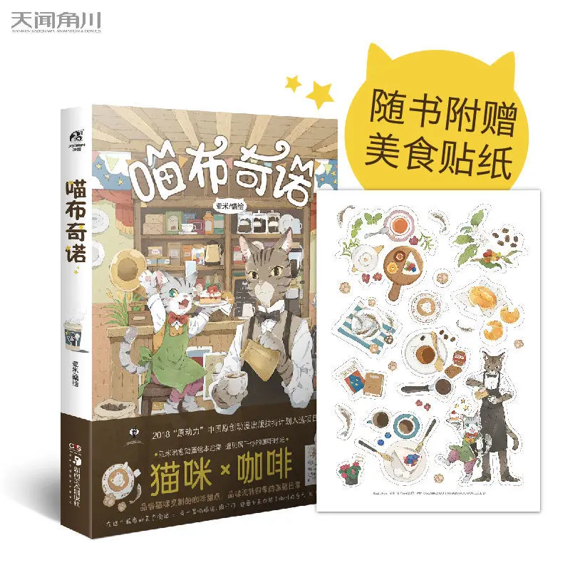 yami-meow-buccino-edicion-china-simplificada-libro-fisico-oficial-genuino