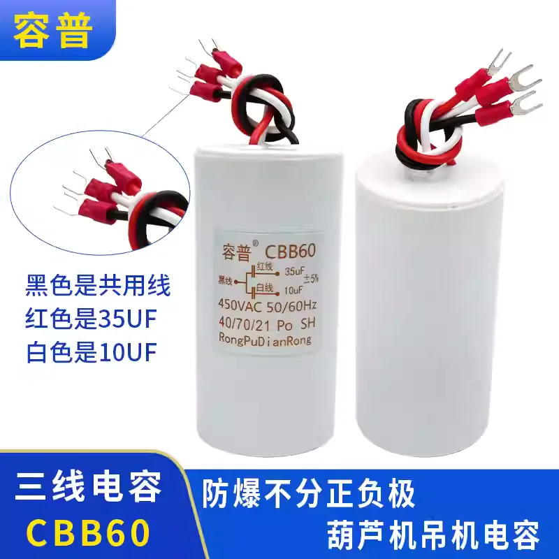 CBB60 three wire 450VAC35UF+10UF dual capacitor motor crane basket hoist crane starting capacitor