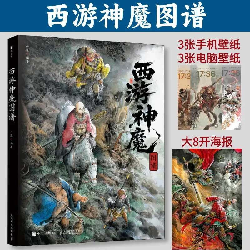 Journey To The West CG Art Book Illustration Collection Divine Demon Compendium Yipao Sun Wukong Ink Wash CG Painting Tutorial