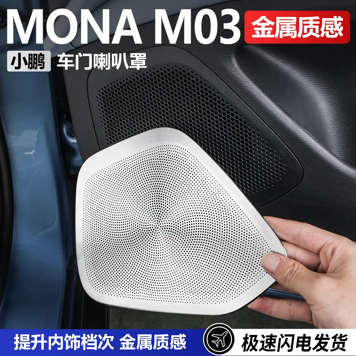 

For XPENG MONA M03 Door Speaker Cover Trim – Carbon Fiber Sound System Decoration Panel for Interior Upgrade