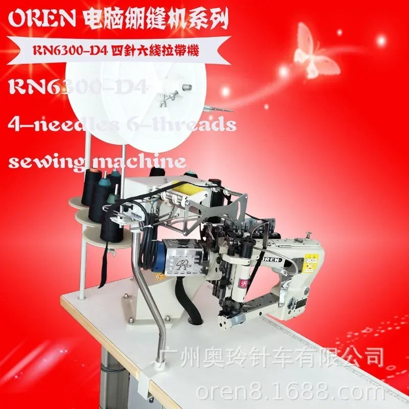 Four needle six thread drawstring machine waterproof fabric splicing sewing machine RN6300-D4 fabric processing