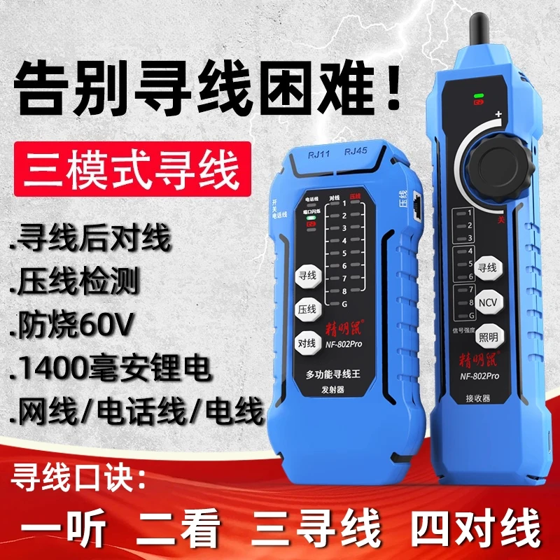 Smart Mouse NF-802pro Line Finder Anti-interference Multi-function POE Switch On-load Test Network Tester