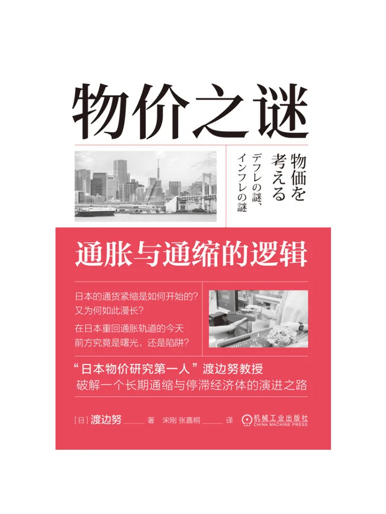 Book-Winshare The Mystery Of Price Levels The Logic Of Inflation and Deflation