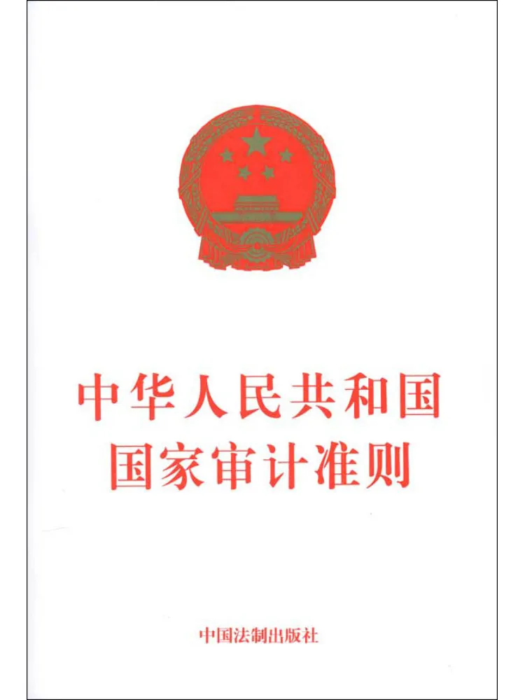 Book-Winshare National Audit Standards Of the People's Republic Of China