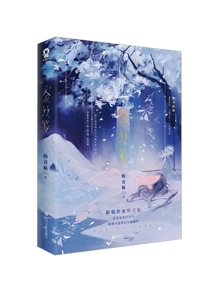 

Книга — «Золотая клетка» Чжуо Цинчжи, подписанное издание