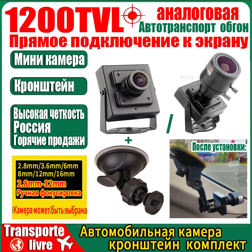 1200TVL Car Overtaking Suction Cup Bracket Set Metal HD CCTV Mini Camera Vehicle bracket kit Analog Micro Small For TV Car Video