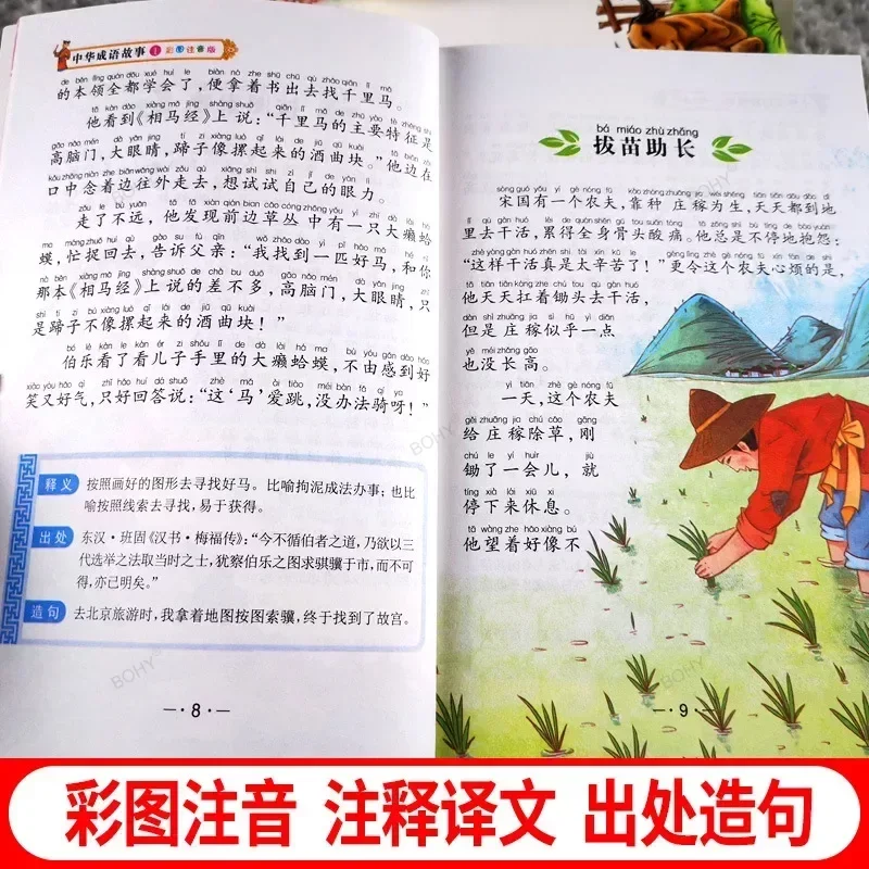 Chinese Idiom Story Color Picture Phonetic Version Primary School Students Extracurricular Reading Books Children's Books