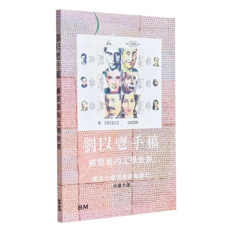 Youdaoplaceholder0 Manuscript De literaire wereld in postzegels Paperback Youdaoplaceholder0 Authored By Ben Publishing 9789887055075