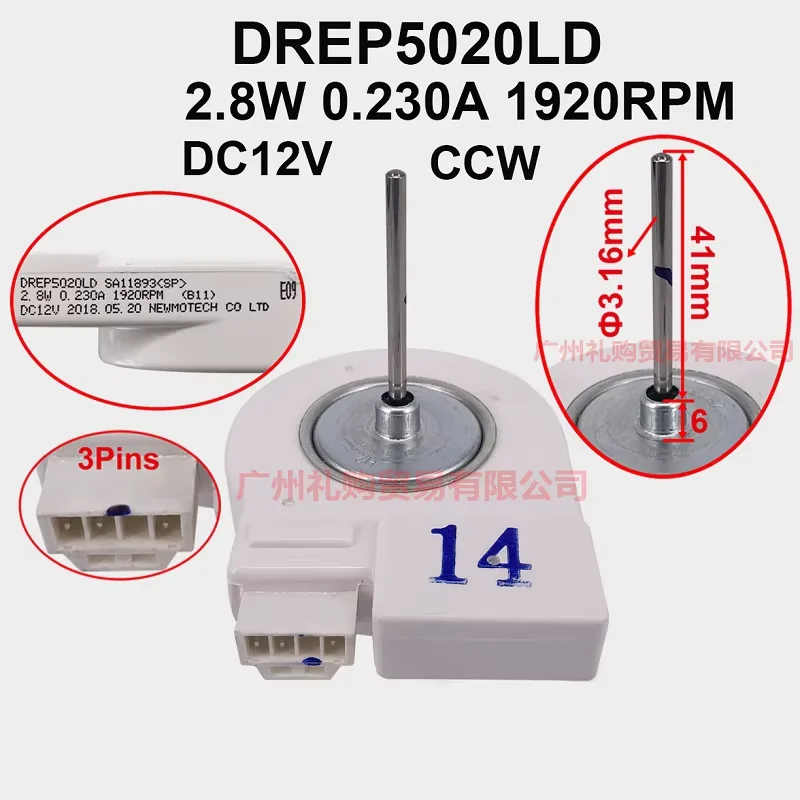 

Refrigerator frost-free two-door motor DREP5020LD DC fan refrigerator motor DC12V
