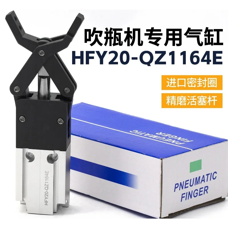 Special HFY20-QZ1164E bottle biting machine, blow molding machine, finger cylinder,  pneumatic claw injection molding