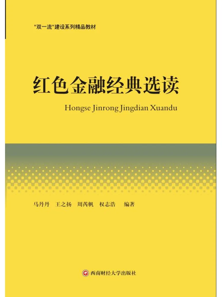 Book-Winshare Selected Readings on Red Finance Classics