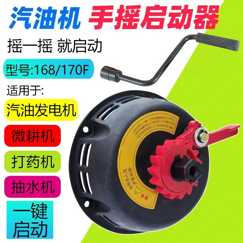 For Hand Crank Pull-Free Starter for 168F 170F 188F Fuel Engine Generator Water Pump Tiller Sprayer