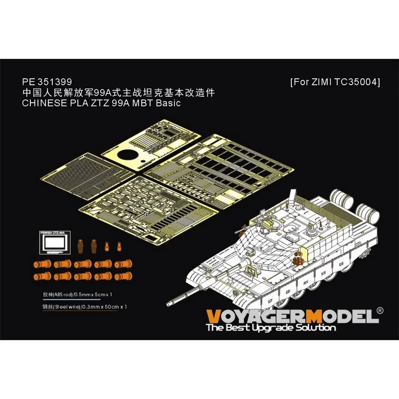 Voyager Model PE351399 CHINESE PLA ZTZ 99A MBT Basic（For ZIMI TC35004）(No Tank)