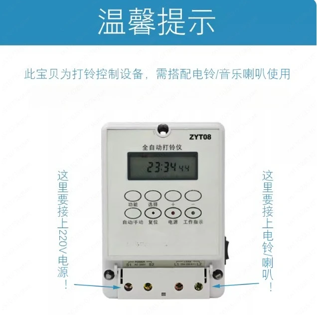 Bell ringer ZYT08 microcomputer automatic timer class ringer 80 times