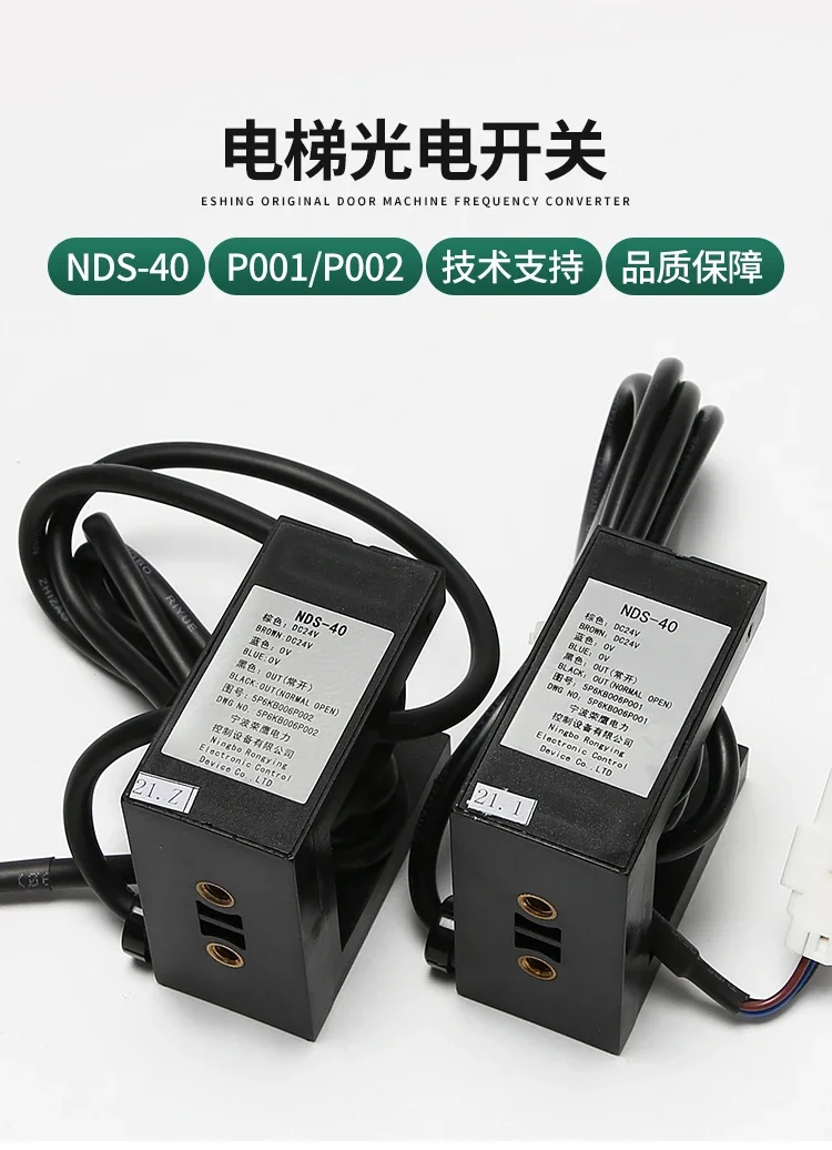 

Original elevator level sensor/photoelectric switch/NDS-40/5P6KB006P001/002