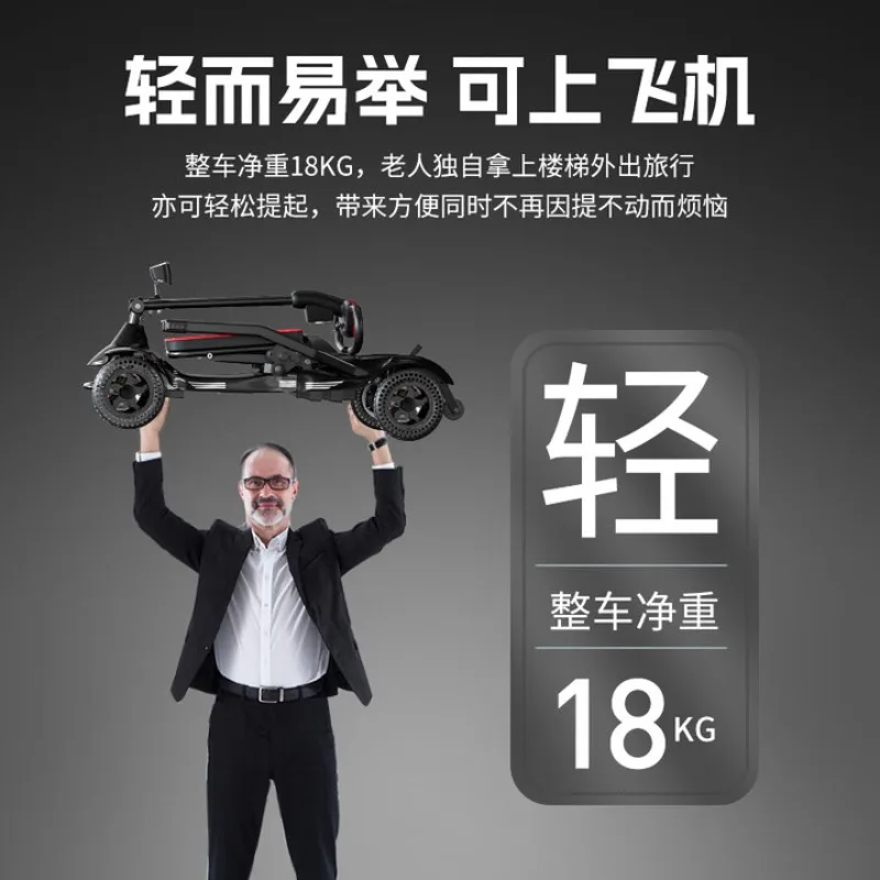 The elderly electric scooter four-wheel foldable ultra-light portable intelligent power battery car
