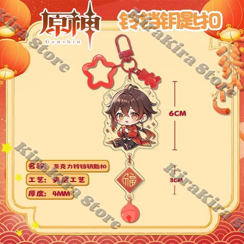 Tartaglia Anime Genshin Impact Keychain Jingle Bell Pendant Hu Tao Cosplay Venti Decor Chinese New Year Series Cute Ornaments