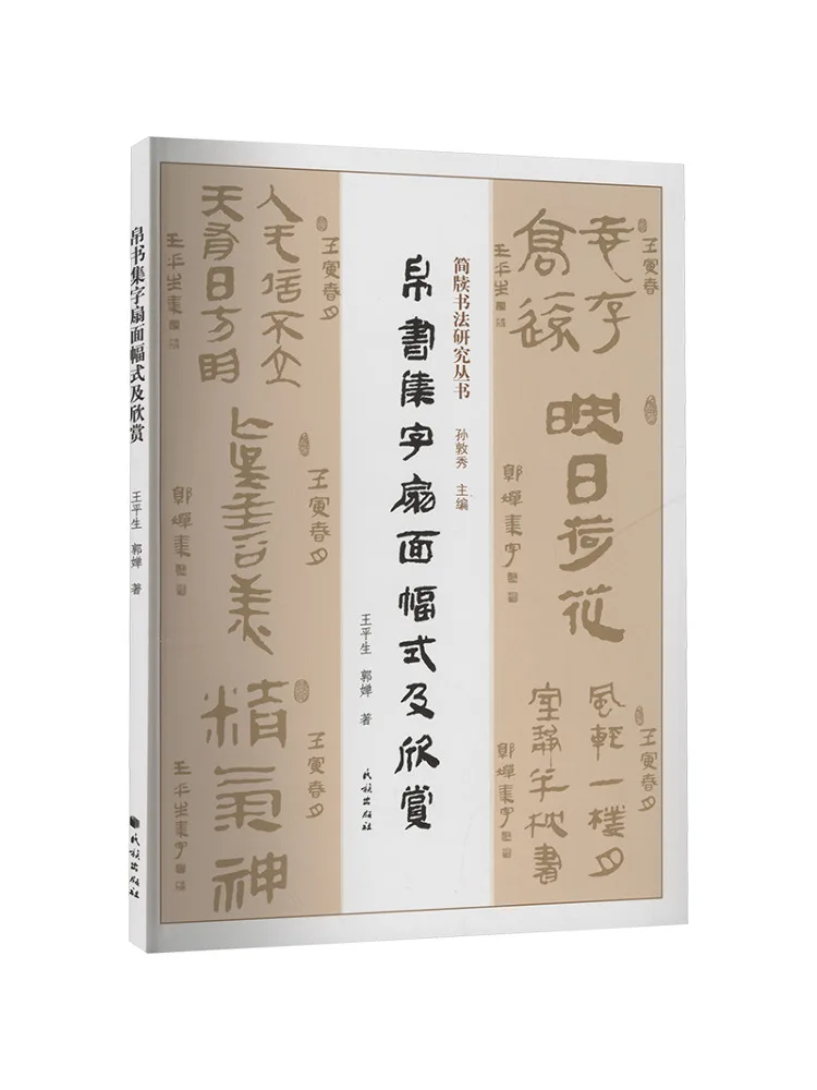 Book-Winshare Character Collection on Silk Scroll and Appreciation