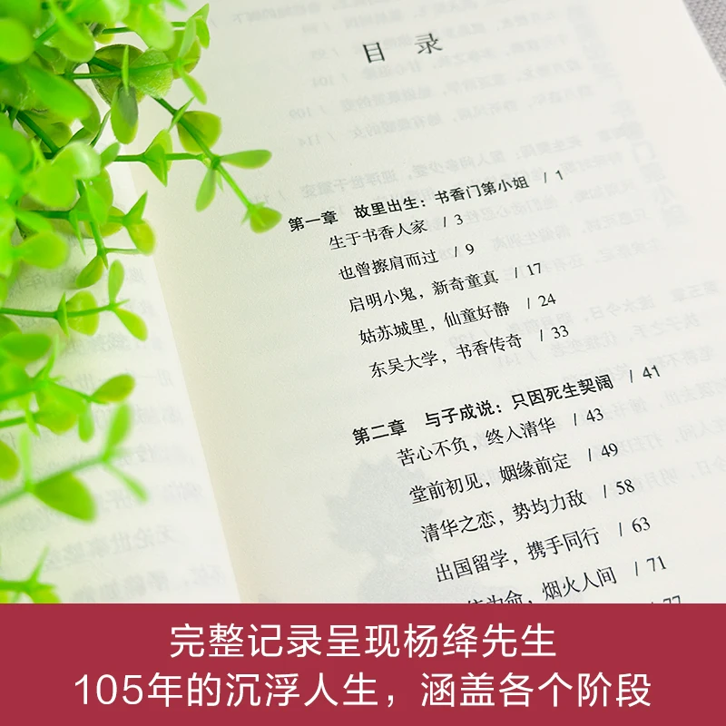 يانغ جيانغ: قرن من الحكمة - السيرة الذاتية الملهمة لأيقونة الأدبية الأنيقة في الصين!