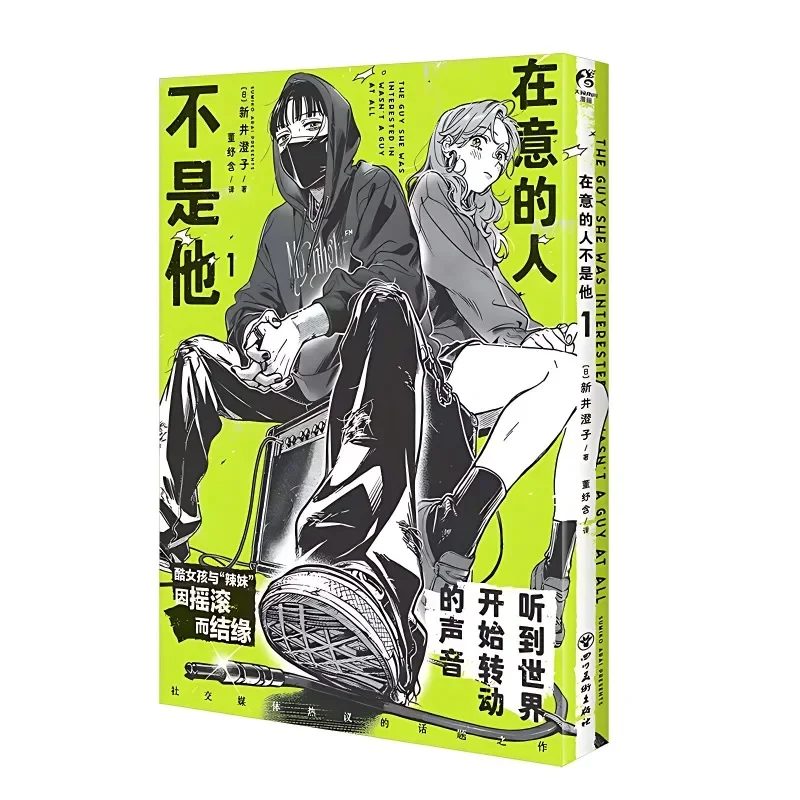 Le gars elle a été intéressé dans n'était pas un gars à tout Vol.1 Rock and Roll Double histoire d'héroïne Campus japonais livres de Manga pour jeunes