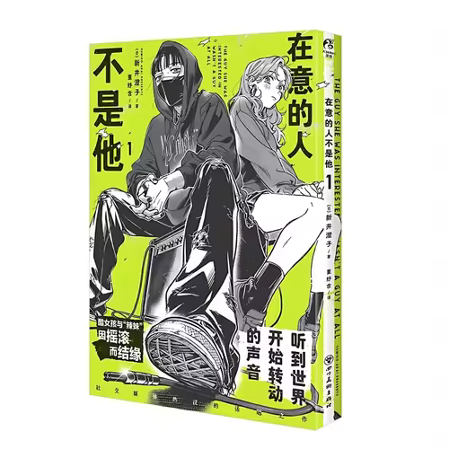 The Guy She Was Interested in Wasn't A Guy At All Vol.1 Rock and Roll Double Heroine Story Japanese Campus Youth Manga Books - Image 6