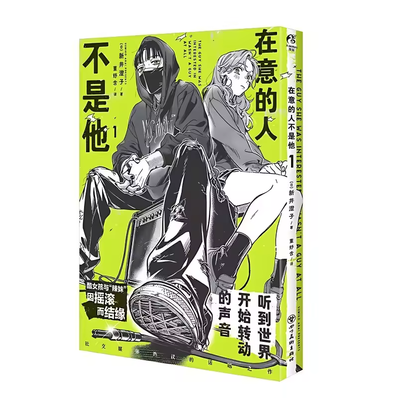The Guy She Was Interested in Wasn't A Guy At All Vol.1 Rock and Roll Double Heroine Story Japanese Campus Youth Manga Books - Image 6