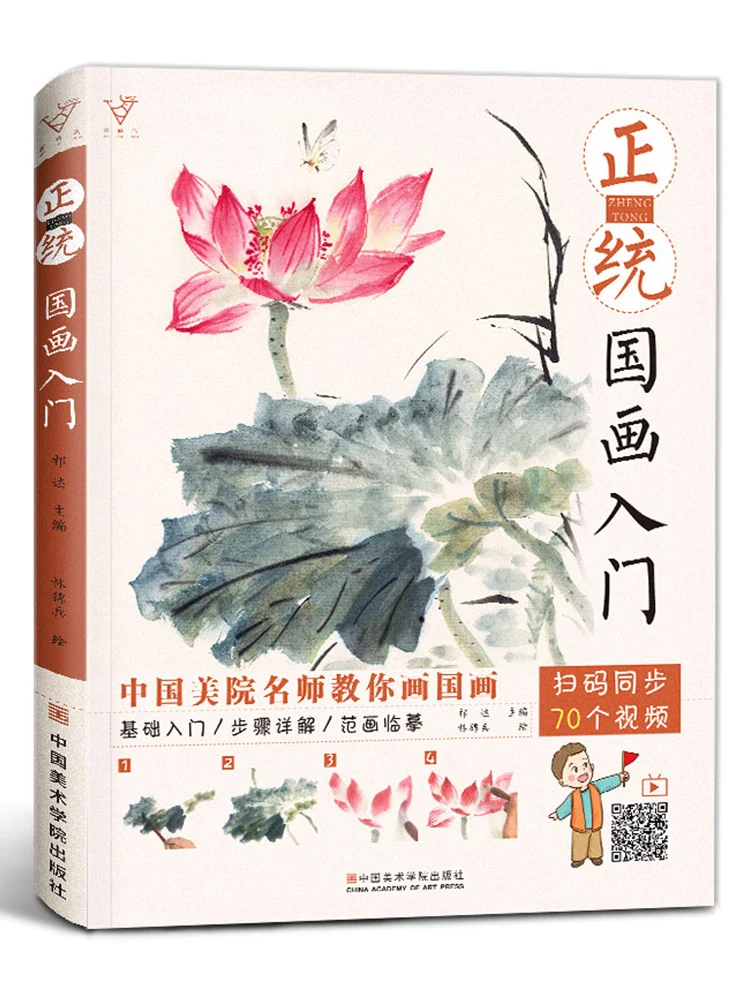 Introduction to Chinese Painting Book for Beginners Adult Chinese Book