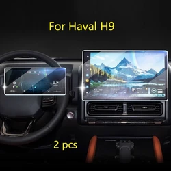 Tempered glass Screen protector film For Haval H9 2024 Car radio gps Navigation and instrument anti-scratch film