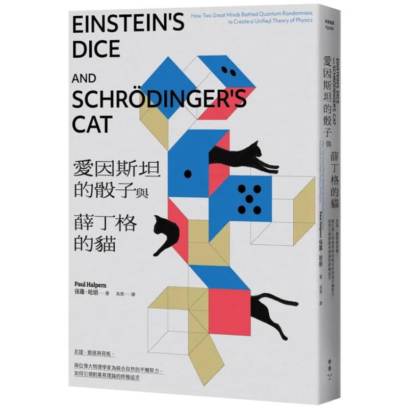 

Эйнтеи «Кости и Шродингер», «Кошка», «Соревнование дружбы и убежище», как невыпадающие эффекты из эти двух великих физиок.