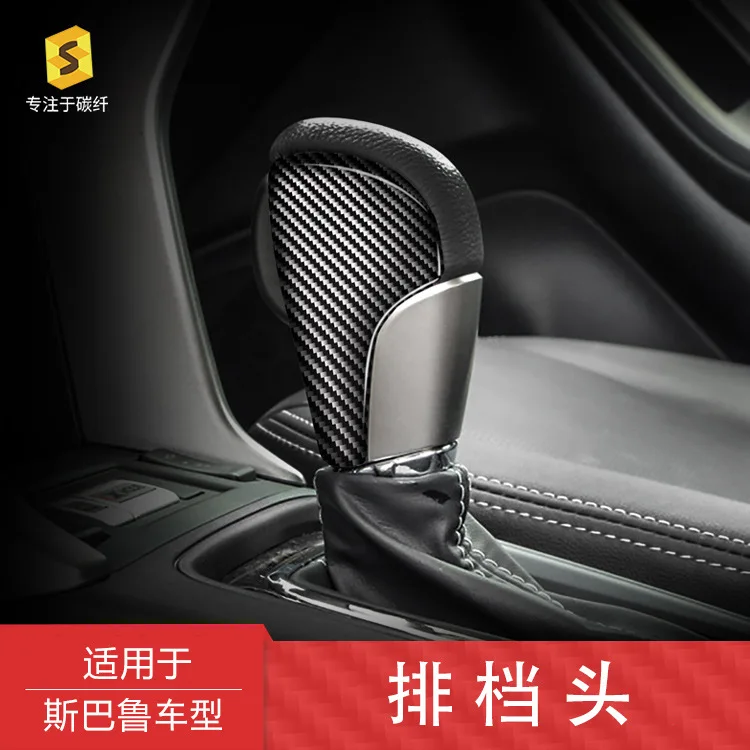 

Carbon fiber decorative stickers for the lower cover of the gearshift head of Subaru Forester 13-18 cars