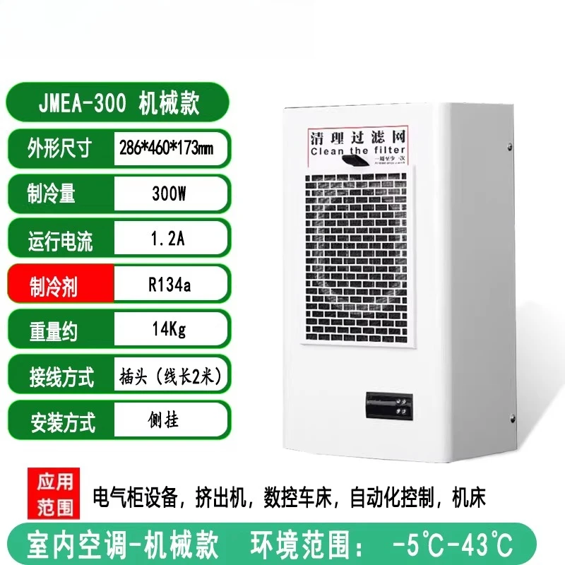 Cabinet Cooling Air Conditioning Electric PLC Control Distribution Industrial Special Machine Tool Box Cooling