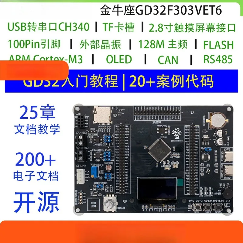 GD32F303VET6 Development Board GeBoter, MCU Learning Board Compatible with STM32F103VET6