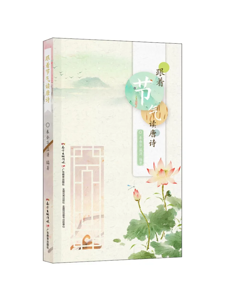 Book-Winshare Reading Tang Poetry According To the Seasons