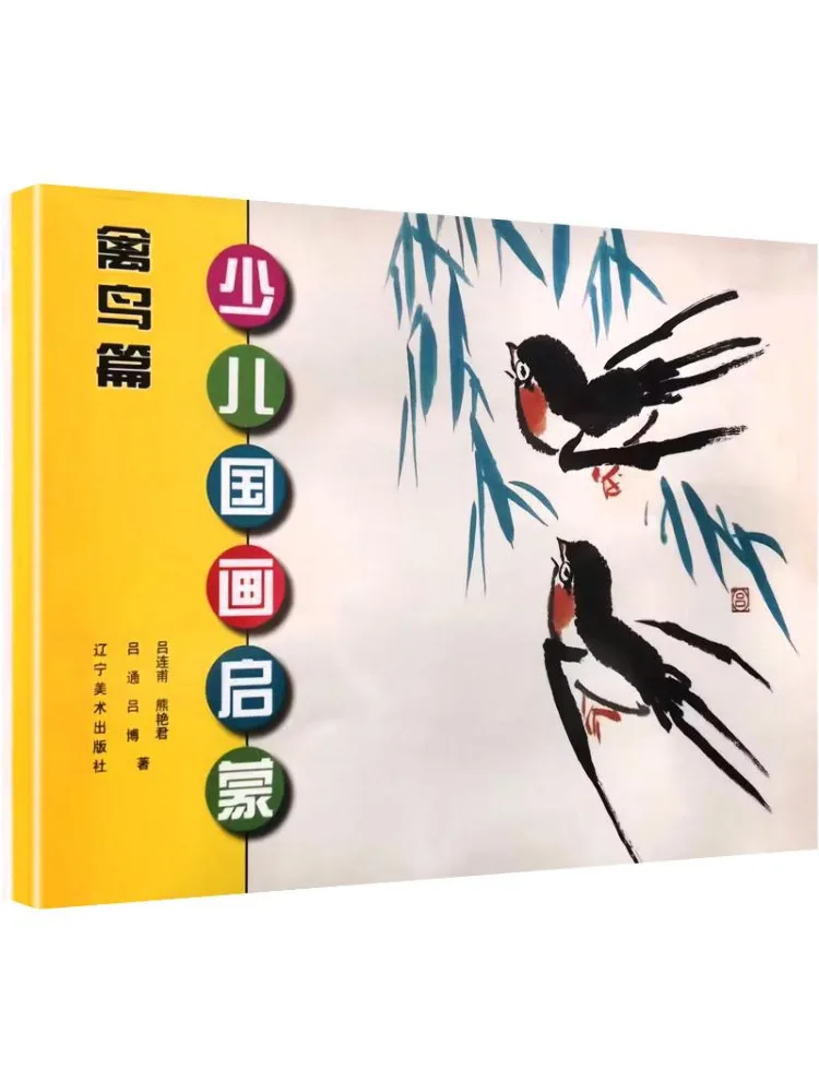 Book-Winshare Children's Chinese Painting Enlightenment Pultry and Bird Chapter